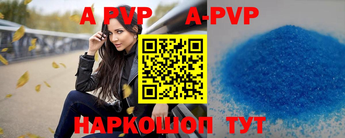 А ПВП кристаллы  Alpha-PVP Соль  что такое наркотик  Вход с VPN  Светлоград 