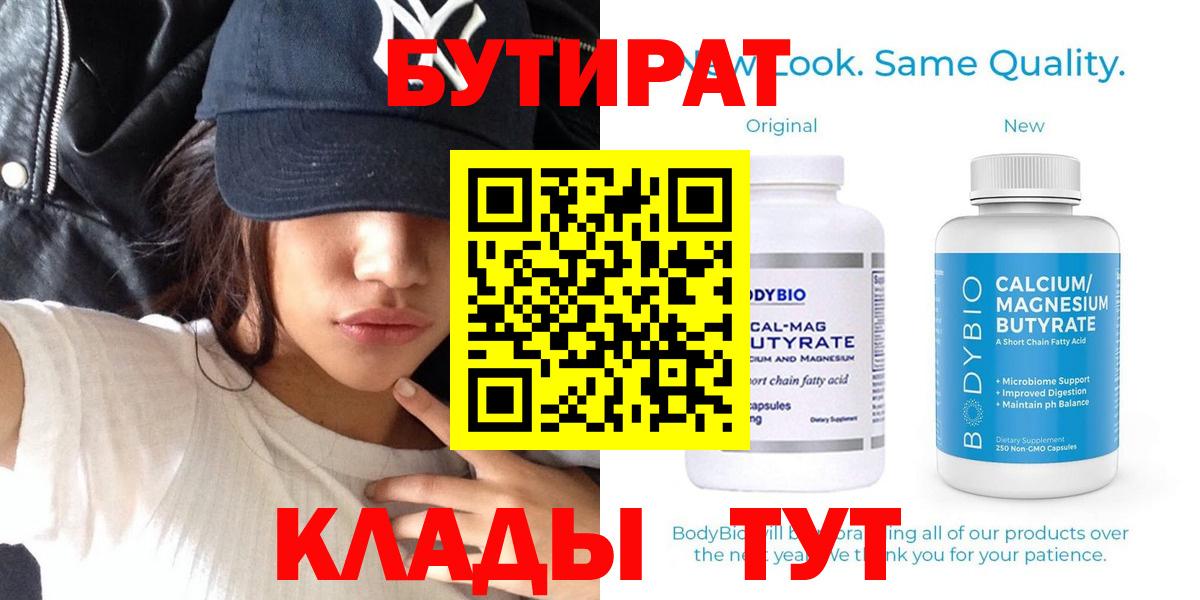 БУТИРАТ оксибутират  Вход с VPN  Светлоград 