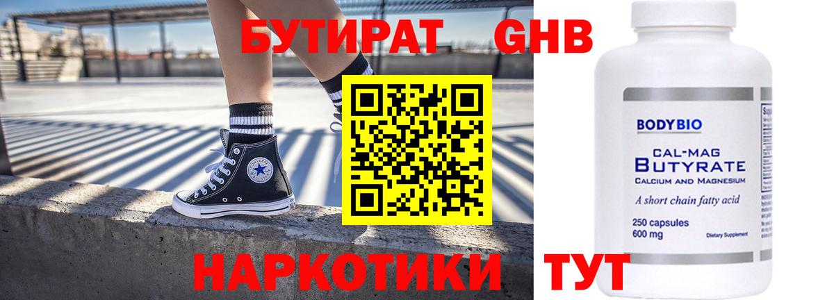 Бутират бутандиол Светлоград