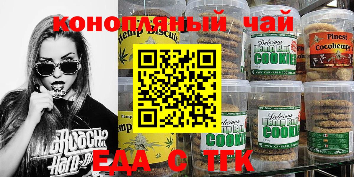 Еда ТГК конопля  Вход с VPN  Светлоград 