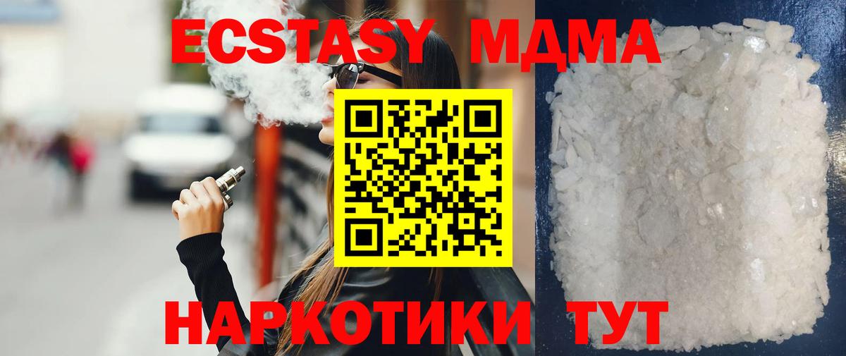 МДМА  MDMA Molly  Вход с VPN  MDMA кристаллы  Светлоград 