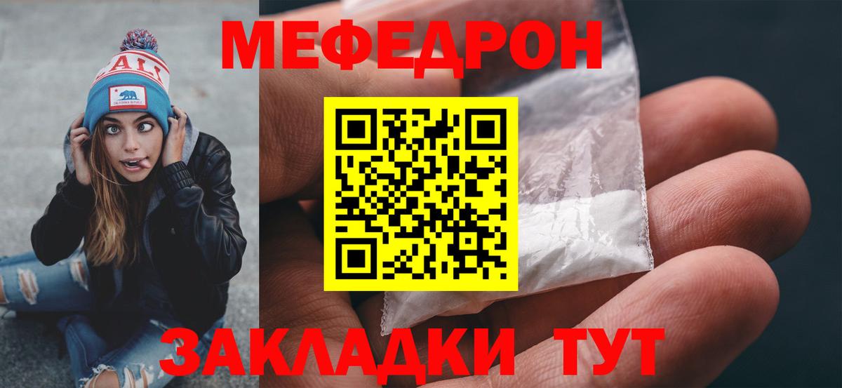 Мефедрон кристаллы  Меф кристаллы  Вход с VPN  Меф  Светлоград 