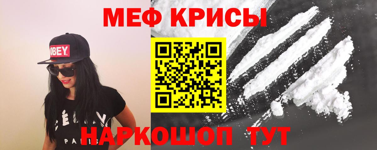 Меф мяу мяу мука Светлоград