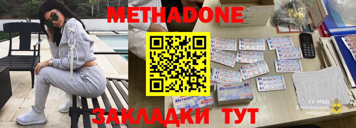 МЕТАДОН мёд  МЕТАДОН methadone  blacksprut ССЫЛКА  Светлоград  Вход с VPN 